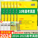 2024天利38套10年高考真题 2023年近十年高考真题全国卷新高考英语语文理科综理数文综文数物理化学生物政治历史地理历年真题汇编