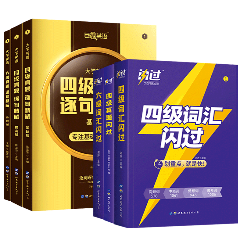 巨微英语四六级英语考试真题