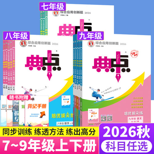 典中点七八九年级上下册