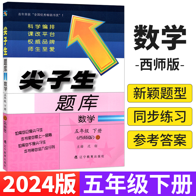 尖子生题库五年级下册数学西师版