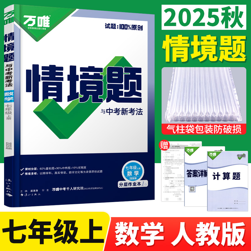 万唯基础题七年级上册数学人教版