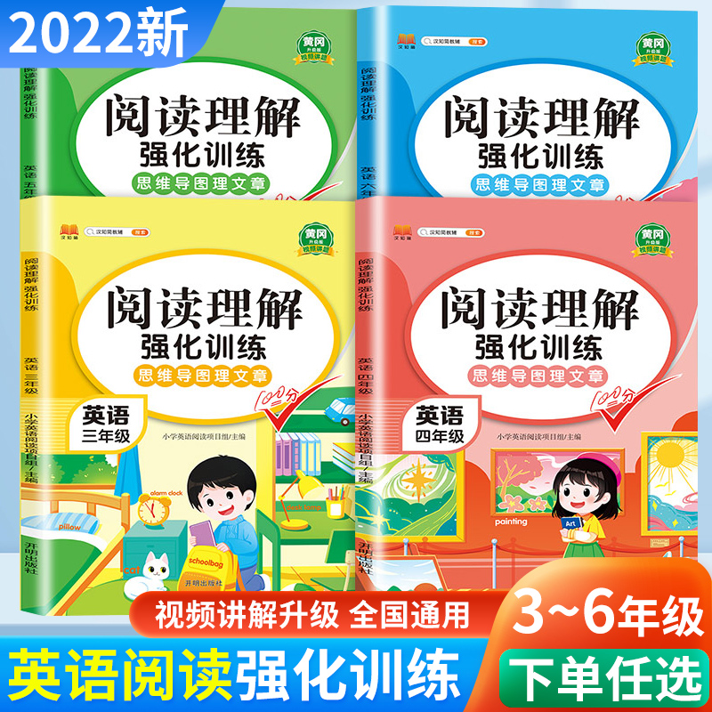 小学生一二三四五六年级阅读理解训练题上册语文人教版下册英语每日一练课内外同步阅读理解强化训练思维导图理文章练习册汉之知简-封面