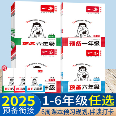 一本预备一年级二年级下册暑假作业人教版三四五六年级语文英语幼小衔接数学北师小学暑假衔接一升二升三升四升五升六预复习练习册