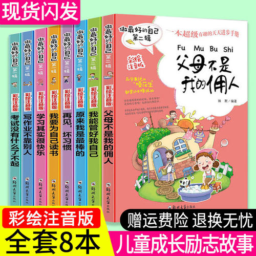 正能量文学 校园励志小说 全套8册