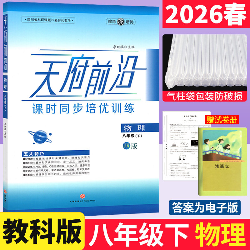 天府前沿八年级下册物理教科版