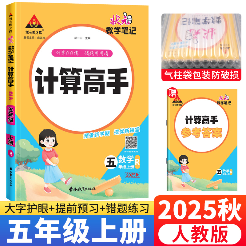 状元成才路状元笔记计算高手