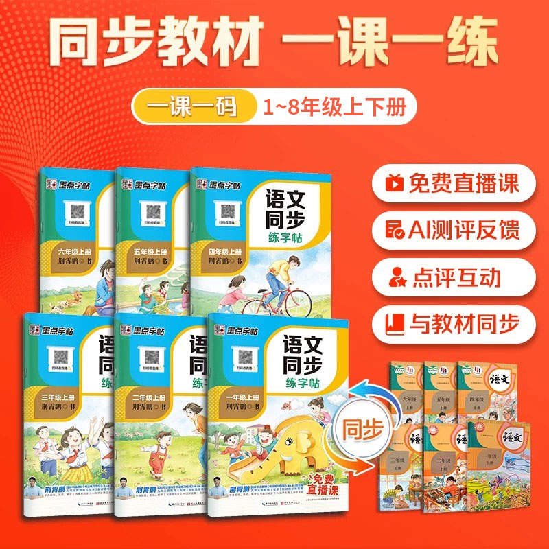 墨点字帖荆霄鹏正楷字帖一二三四五六七八年级上下册语文同步练字帖人教版英语外研 小学初中生教材同步字帖硬笔书法楷书临摹描红图片
