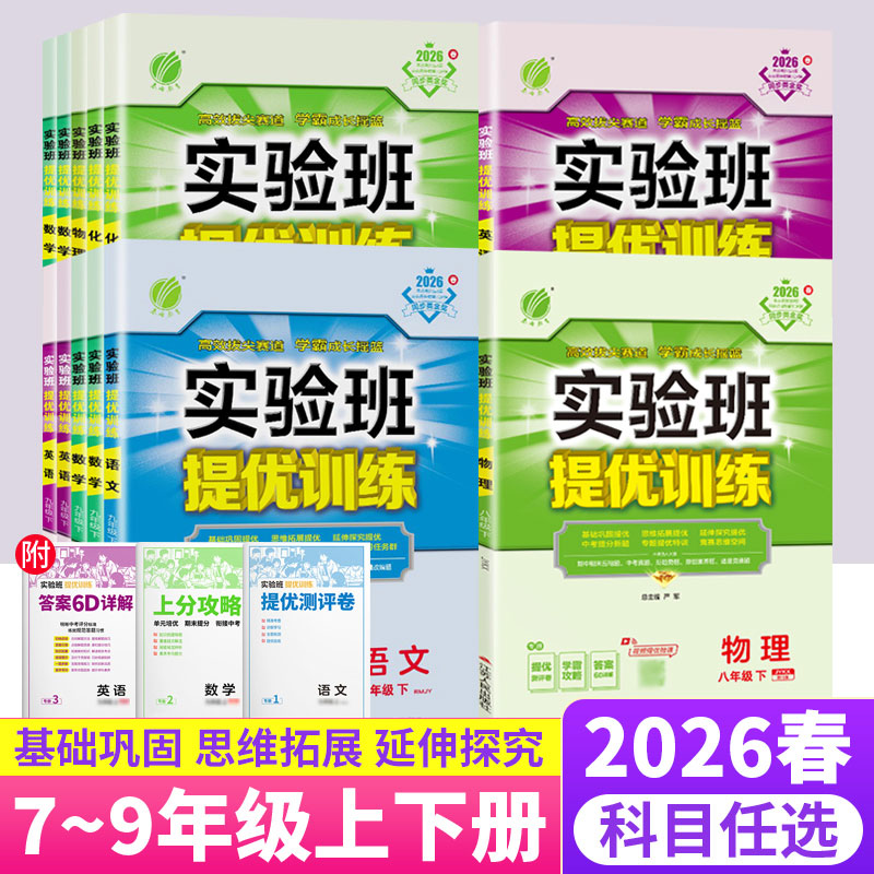 实验班提优训练七八九年级上下册