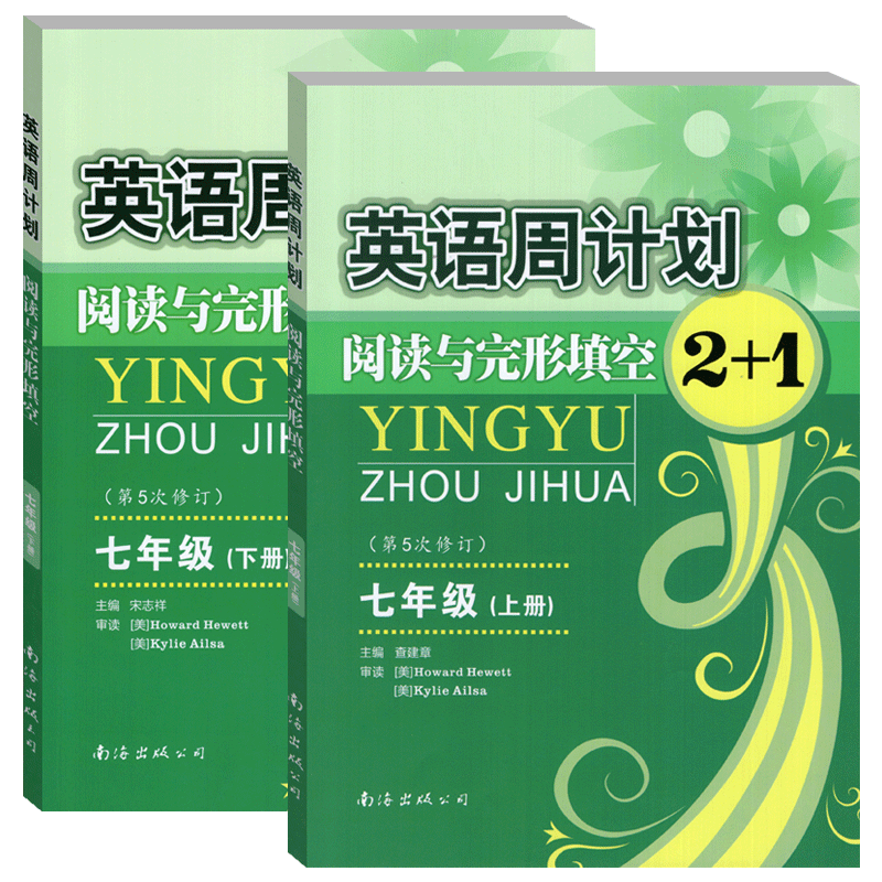 全国通用英语周计划阅读与完形填空2+1七年级上下册 初一英语7年级第五次修订版 英语周计划七年级上册阅读理解与完形填空专项训练