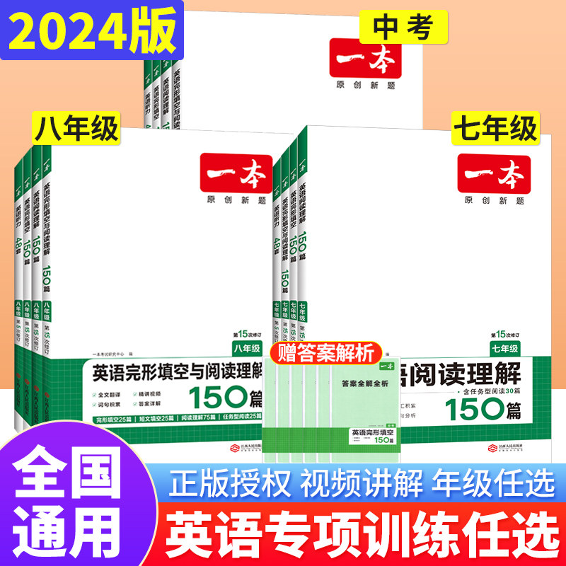 一本英语完形填空与阅读理解七年级八九年级中考英语听力专项训练上下册 初一初二初中英语完型填空与阅读理解英语词汇模拟练习册高性价比高么？
