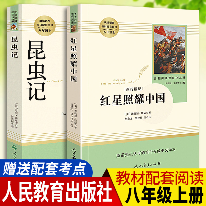 昆虫记八年级必读中学上册语文