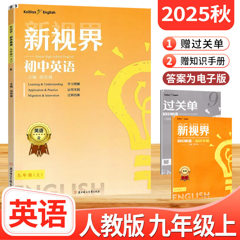 2025秋新视界九年级上册英语人教版 b卷狂练巧刷初中英语完形填空与阅读理解听力专项训练初三英语上册教辅导资料教材同步练习册