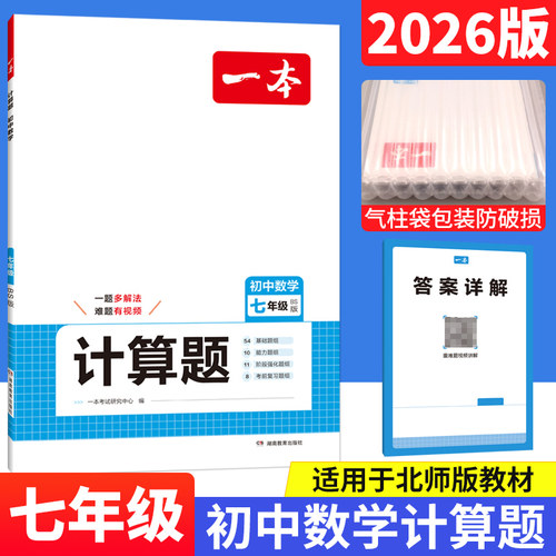 一本计算题七年级数学北师版