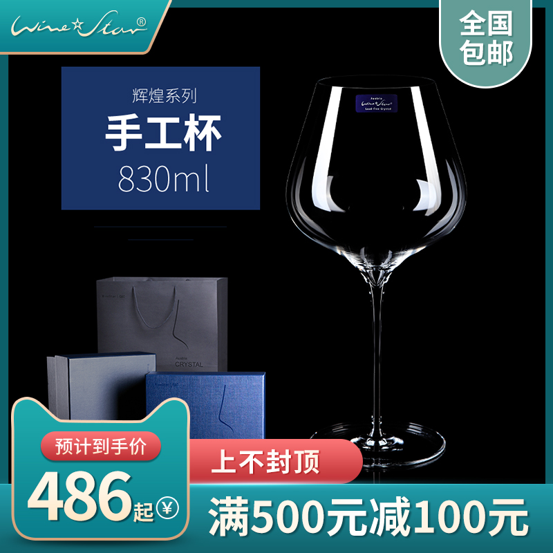 winestar进口水晶红酒杯酒杯高脚杯手工水晶杯红葡萄奢华家用 餐饮具 葡萄酒/红酒杯 原图主图