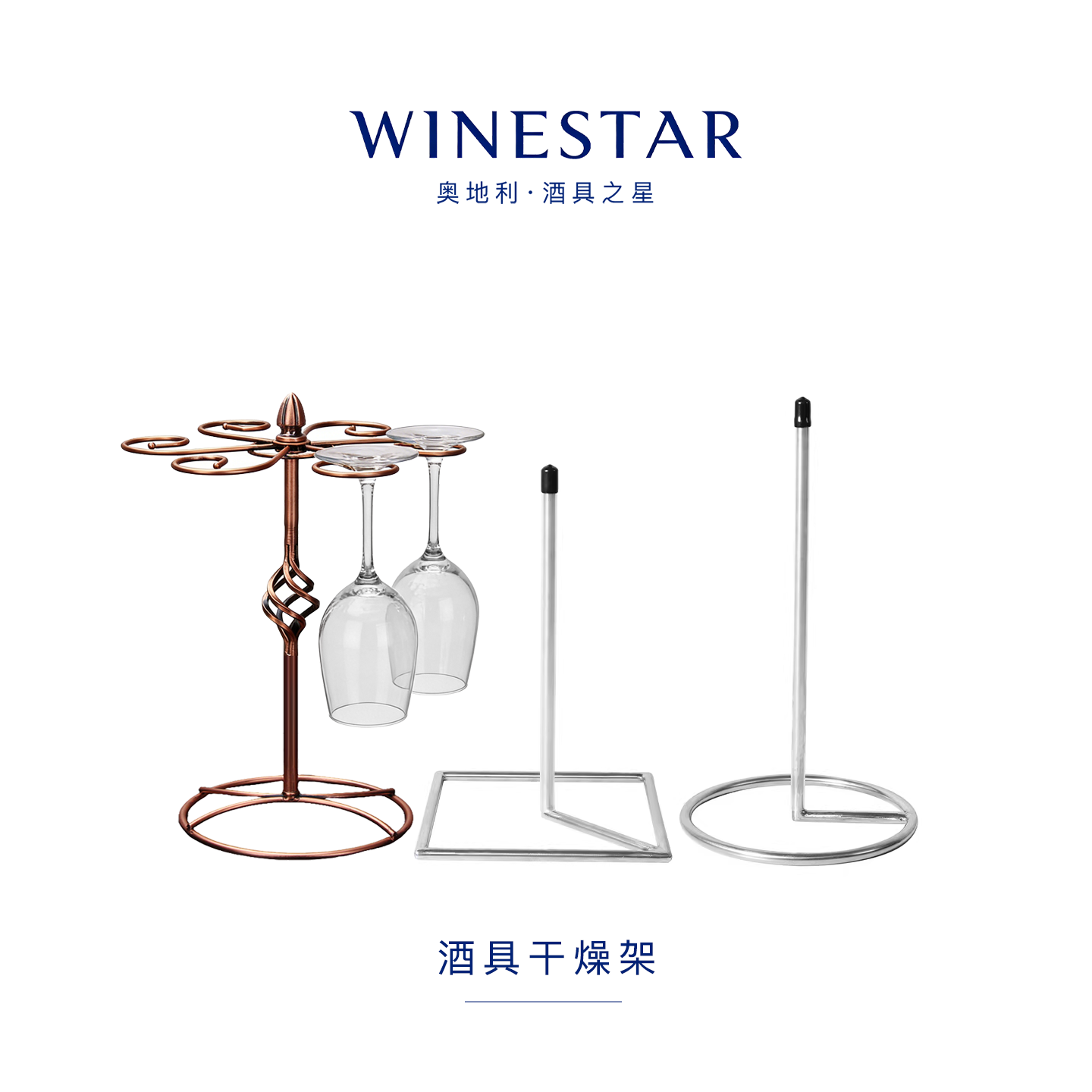 家用红酒杯杯架套装欧式客厅高脚杯杯架2/6只杯架+干燥架