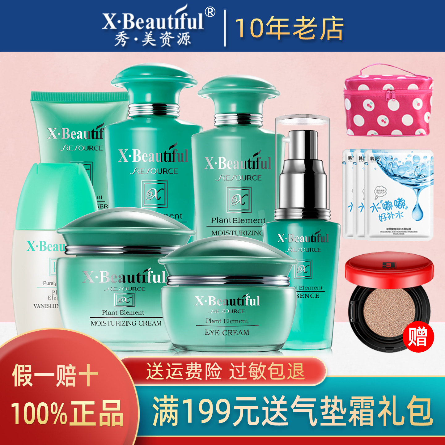 秀美资源植物素套装洁面柔软水保湿乳液眼霜精华粉底面霜姿源正品