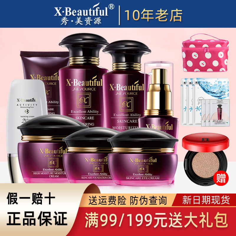秀美资源正品优能美肌保湿套装洁面柔肤水乳液精华眼霜粉底面霜