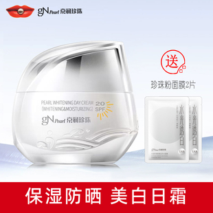 京润珍珠美白日霜SPF20美白保湿隔离防晒减黄素颜面霜专柜正品