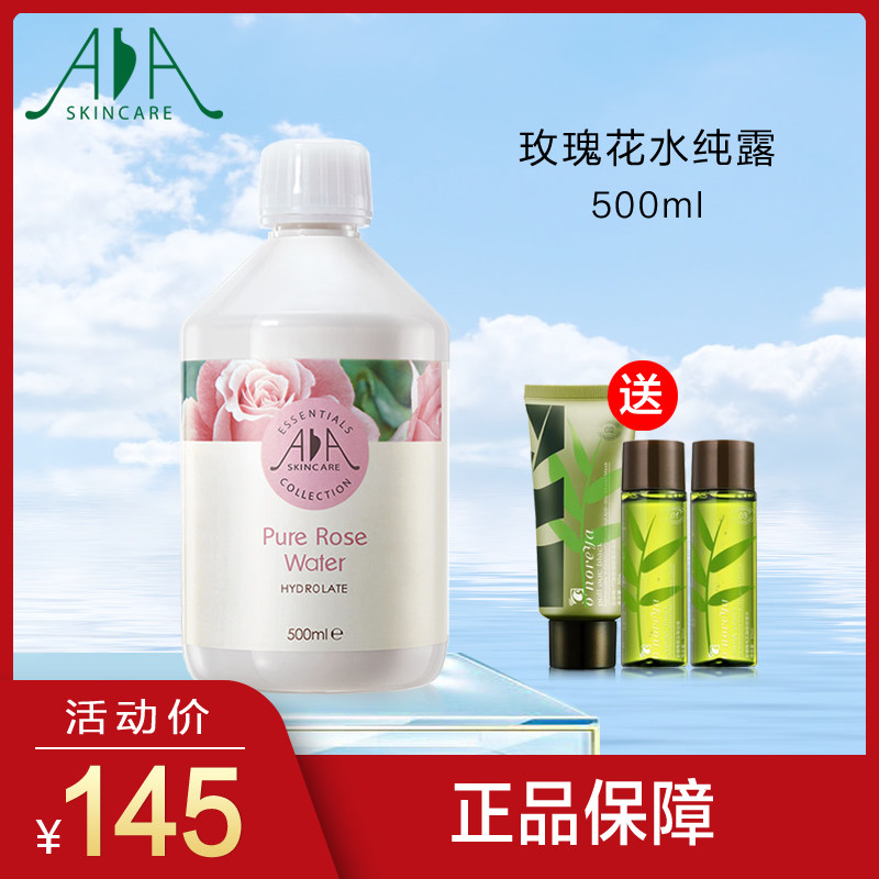 AA SKINCARE大马士革玫瑰花水500ml 补水保湿爽肤水蔷薇花水aa网