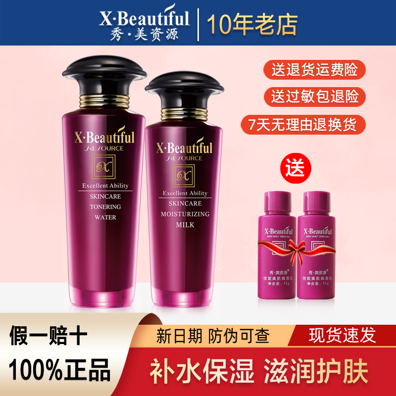 秀美资源优能美肌水乳套装柔软水保湿乳粉底保湿眼霜老客专享正品
