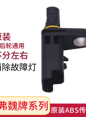 二代哈弗H2S全新H6魏牌6VV5H7轮速传感器ABS传感器原装车速传感器