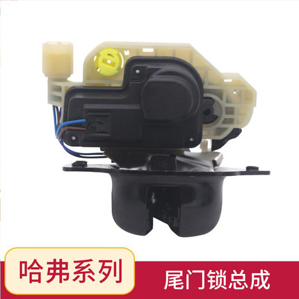 适用长城哈弗H2H2S全新H6H4H6酷派H7h8后尾门锁块尾门电子锁配件