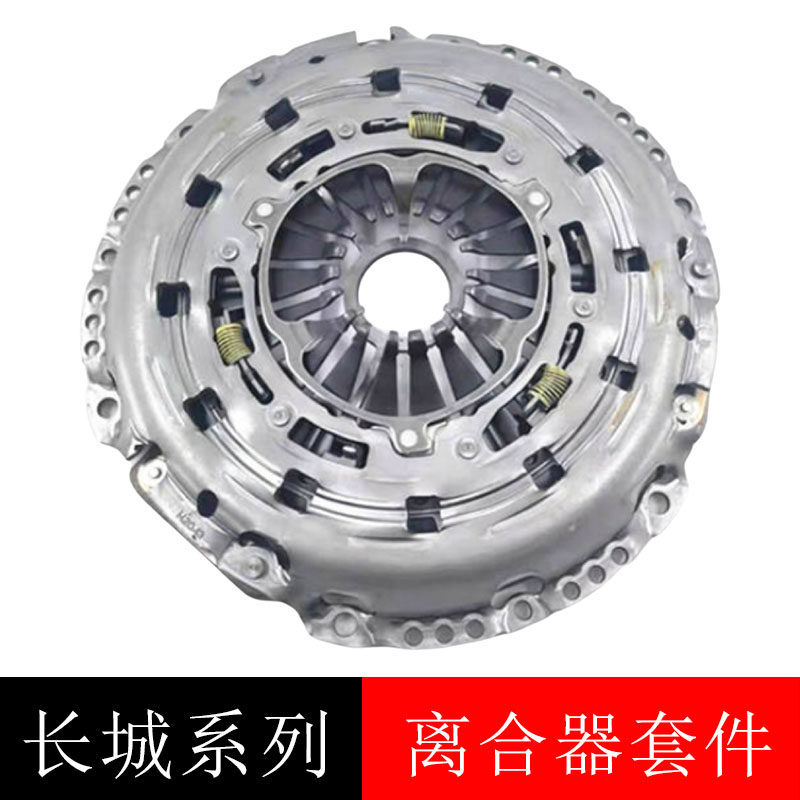 长城哈弗离合片离合器总成配件