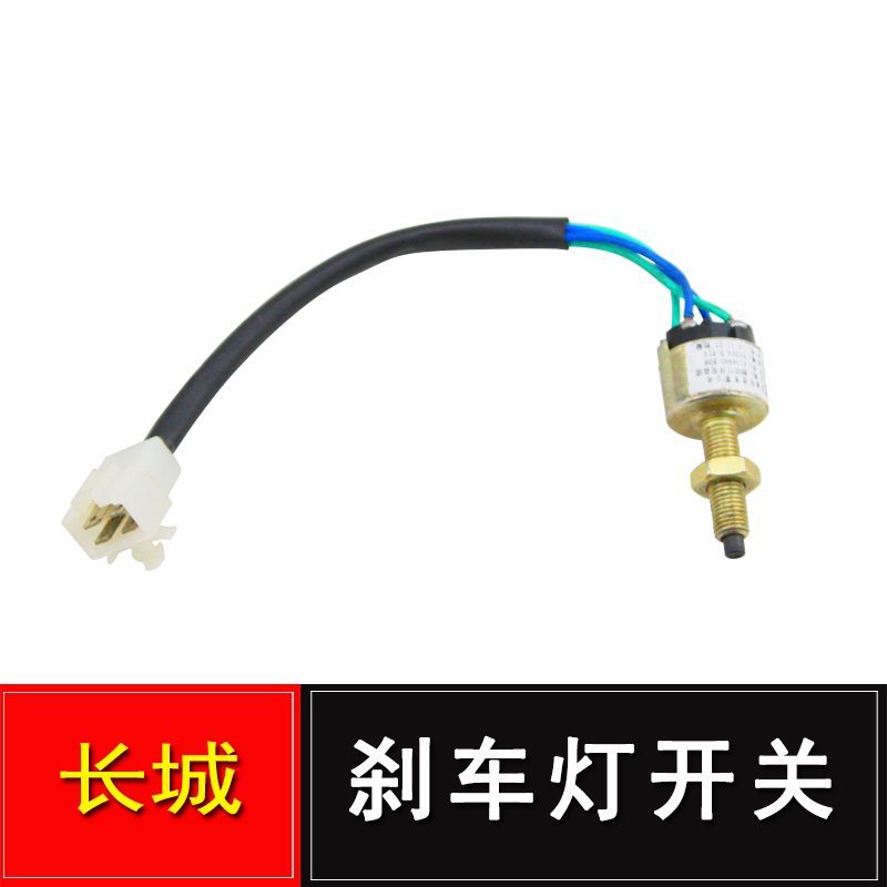 刹车灯开关 制动开关