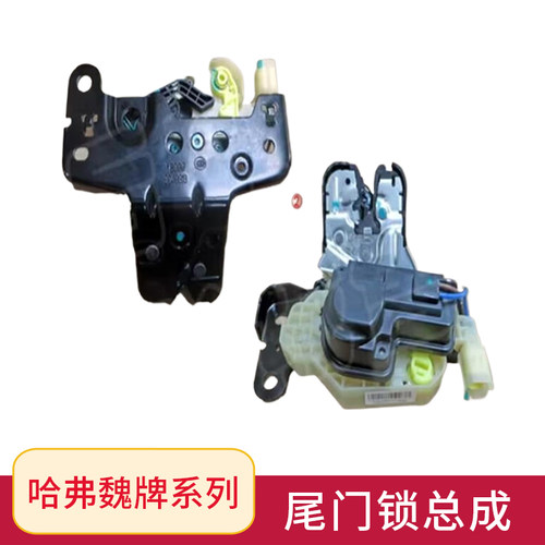 适用哈弗魏牌系列尾门锁总成原厂