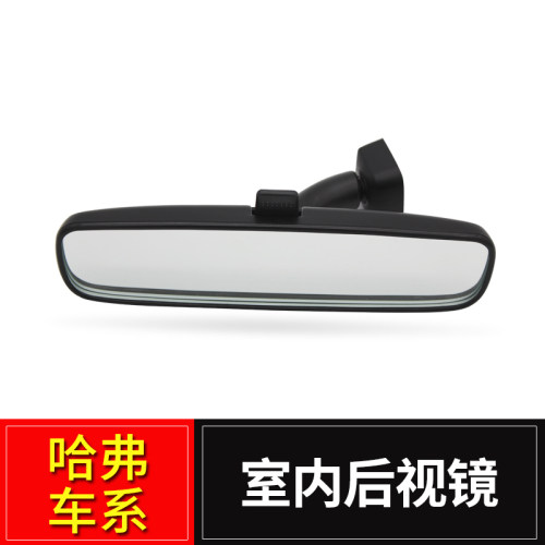 长城哈弗h6运动酷派车内后视镜