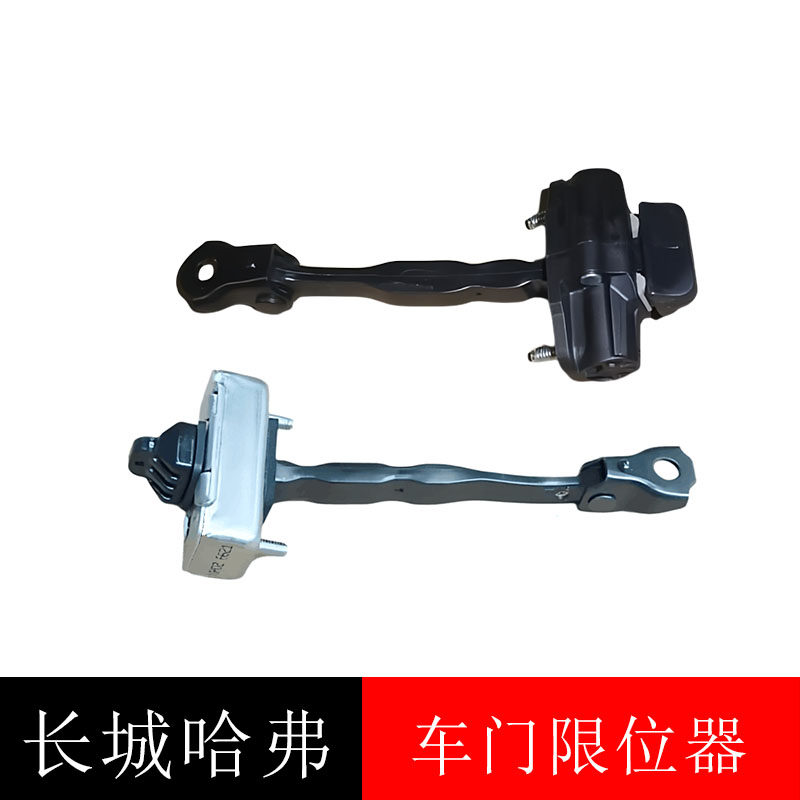 长城哈弗H2H2S车门限位器原厂件