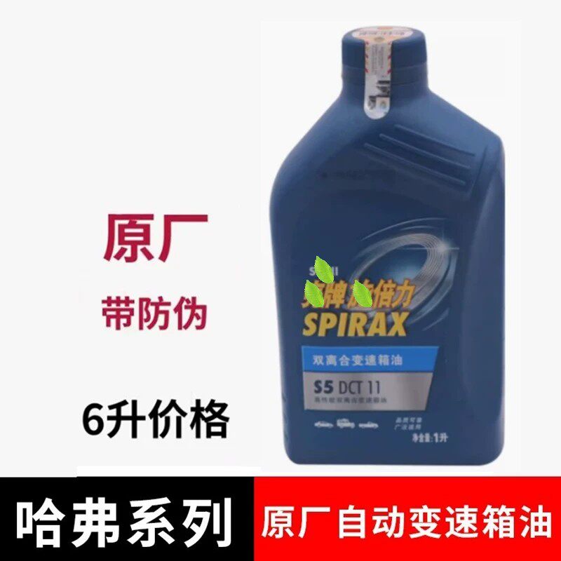 适用哈弗魏牌系列变速箱油
