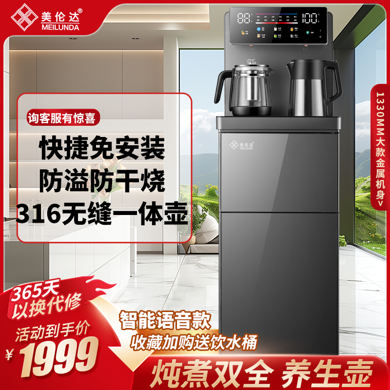 美伦达T-C2养生茶吧机家用全自动炖煮双全2025新款下置式饮水机