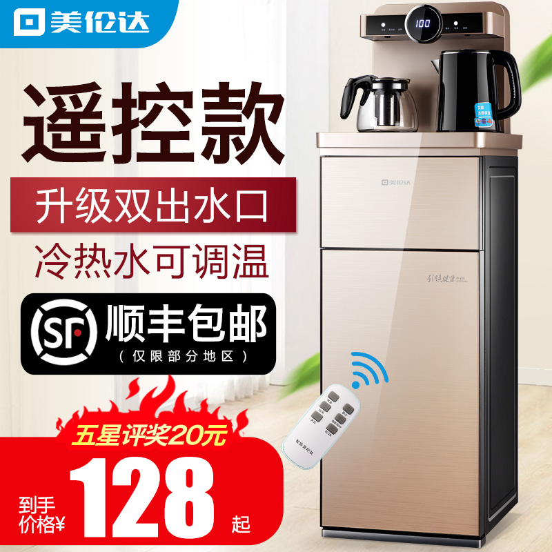 3美伦达饮水机下置水桶家用立式全自动桶装水冷热智能遥控茶吧机