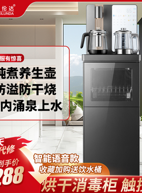美伦达J-B2茶吧机家用全自动2025新款饮水机下置水桶多功能养生壶