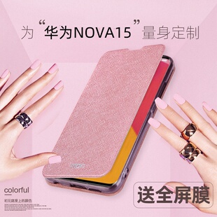 莫凡华为NOVA15手机壳NOVA15PRO保护套NOVO新款NAVO十五POR硅胶NOV全包防摔翻盖式皮套女款男外壳