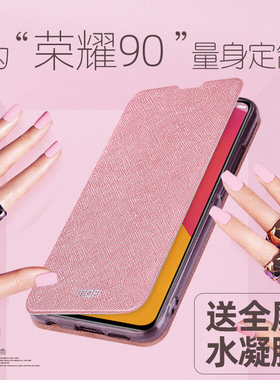 莫凡荣耀90手机壳荣耀90Pro保护套荣耀90GT新款POR硅胶HONOR全包防摔翻盖式皮套女款男华为九十外壳女