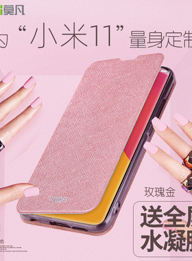 莫凡小米11手机壳米11pro保护套mi11ULTRA十一lite镜头全包防摔翻盖式皮套女款男定制新品外壳新款5g青春版女
