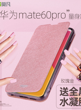 莫凡华为mate60pro手机壳mate60保护套新款mate60pro+硅胶mata全包防摔mete翻盖式皮套m60女款mt60男外壳