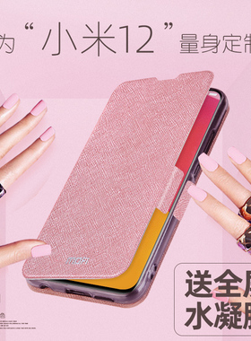 莫凡小米12手机壳小米12PRO保护套米12X新款mi十二硅胶12S镜头12SPRO全包防摔翻盖皮套女款版定制超薄外壳女