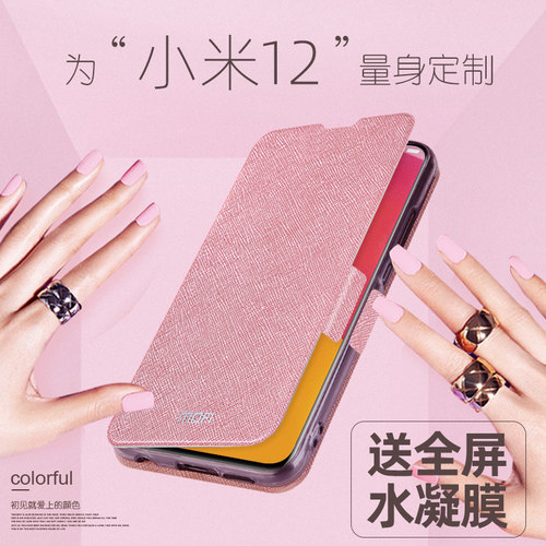小米12手机壳全包防摔翻盖式皮套