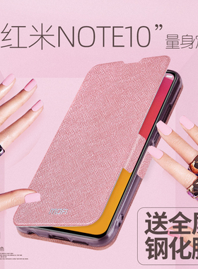 莫凡红米NOTE10PRO手机壳小米NOTE10保护套redminote10硅胶redmi全包防摔noto翻盖式皮套女款男5g版por外壳女