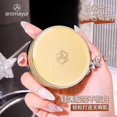 亚玛迪气垫粉霜鱼子酱三色粉底液
