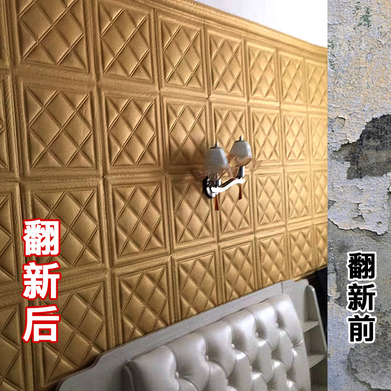 3d立体墙贴墙纸自粘房间改造装饰墙面电视背景墙软包床头翻新贴纸