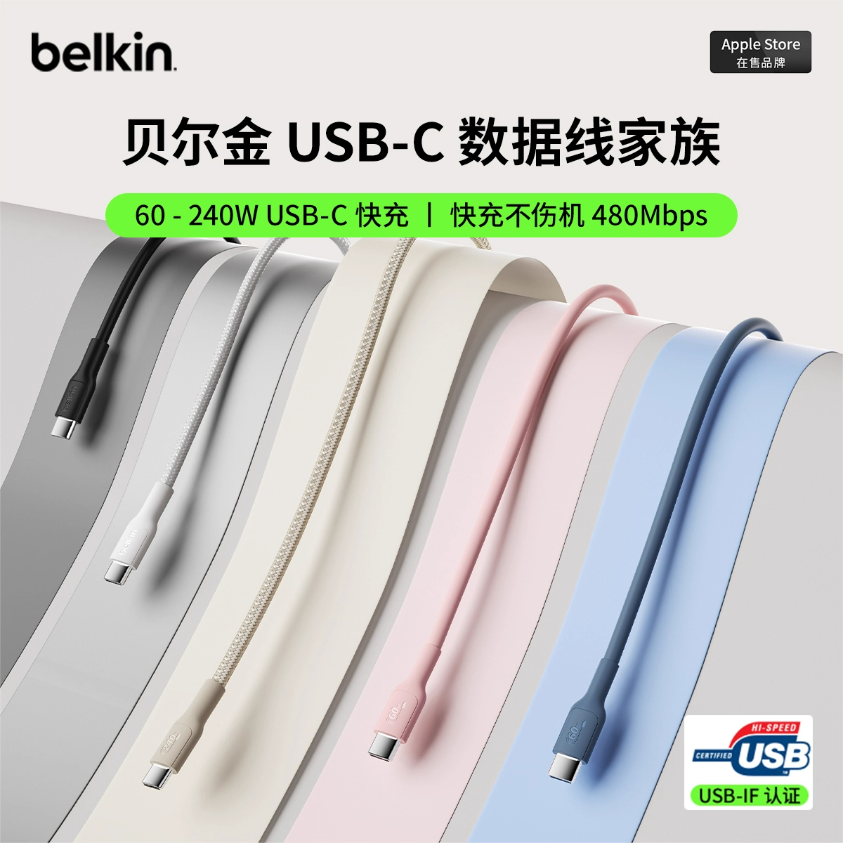 Belkin贝尔金TypeC转C数据线240W快充适用iPhone17/16/15ProMax苹果手机iPad电脑60W编织ctoc充电线