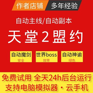 天堂2盟约手游辅助脚本自动副本自动狩猎升级自动主线野外挂机