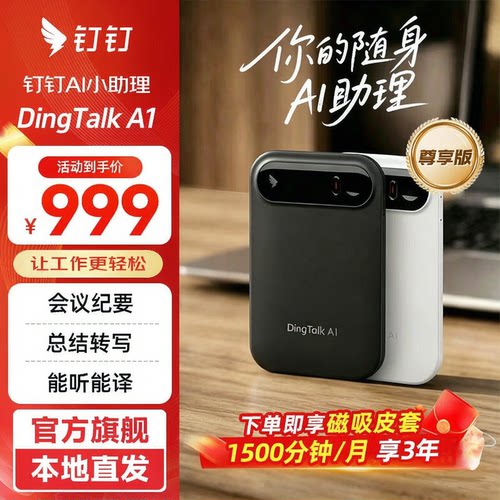 钉钉talk a1智能AI录音卡会议纪要同声传译录音笔翻译转文字