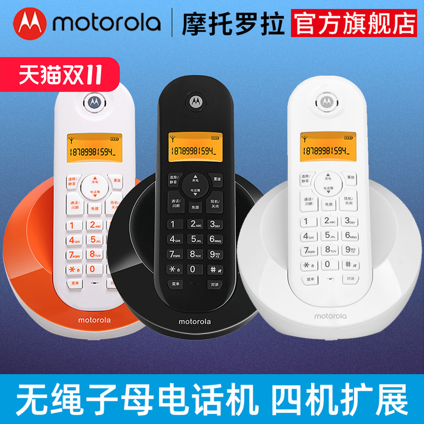 摩托罗拉C601C 无绳电话子母机座机家用无线办公室固定电话座机