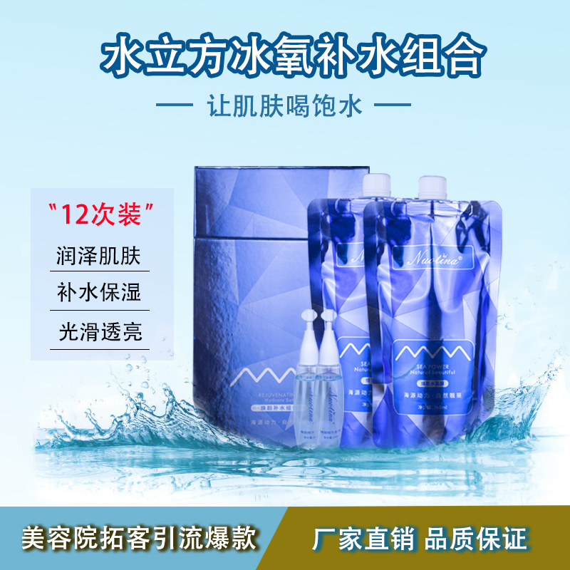 水娃娃补水面膜水立方套盒水动力水疗保湿面部膜套装美容院专用套