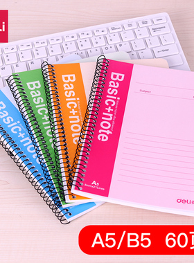 得力笔记本A5线圈本B5螺旋本60页软面抄记事本笔记本 记事本7683